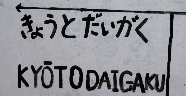 daigaku