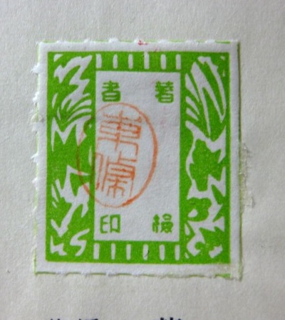 shoseki