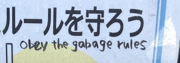 garbage